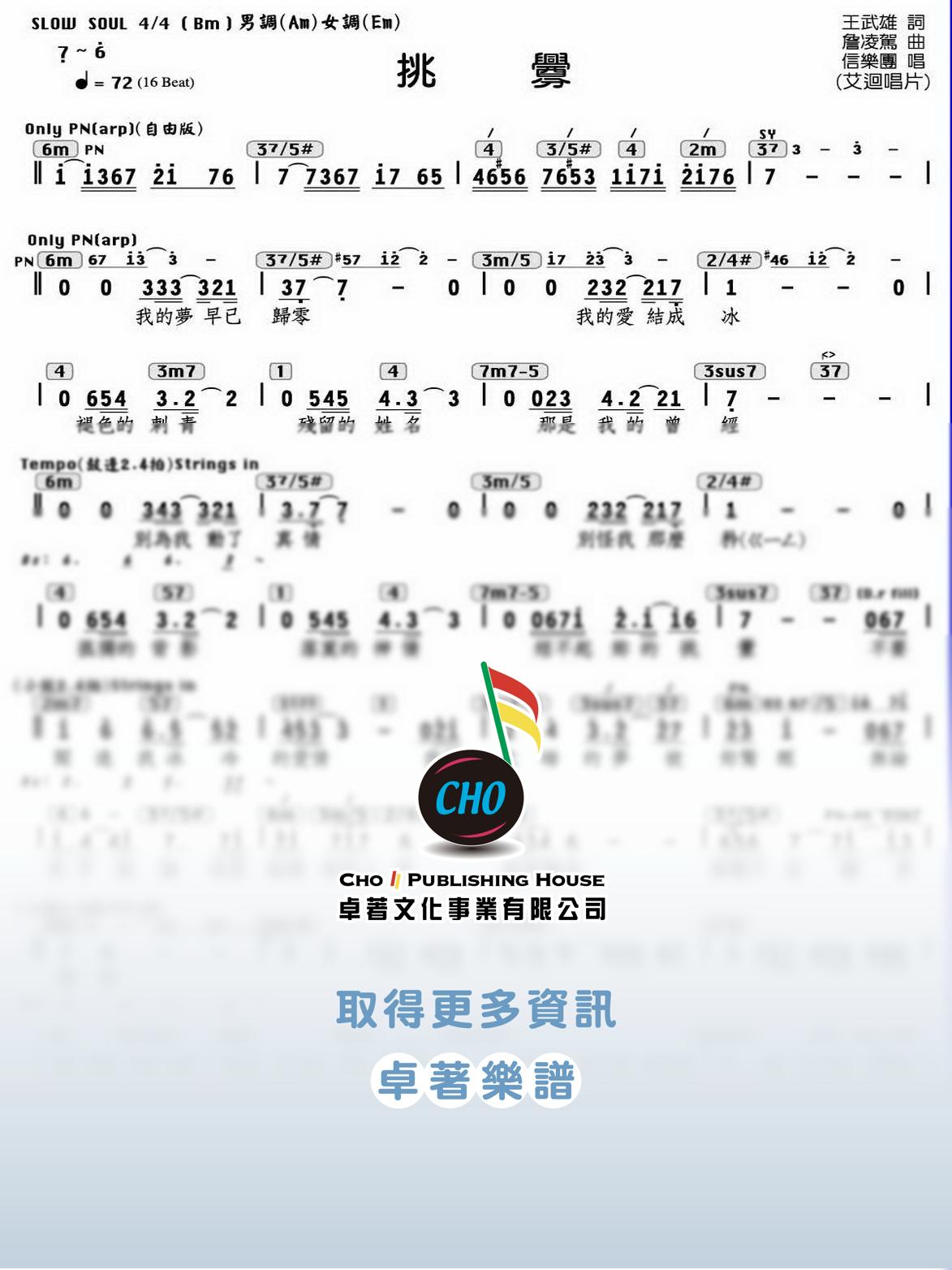 挑釁